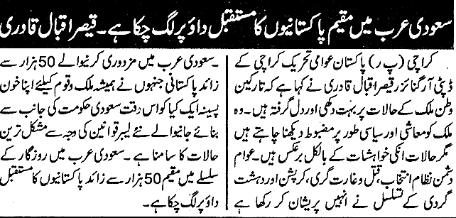 تحریک منہاج القرآن Minhaj-ul-Quran  Print Media Coverage پرنٹ میڈیا کوریج Daily Evening Special Page 2